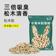 睡鲨（SHUISHA）兔子除臭木粒兔兔龙猫豚鼠吸水宠物垫料除尿砂代木屑垫材厕所用品 松木粒 2.5KG