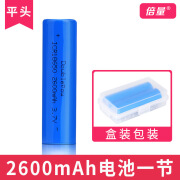 倍量ICR18650锂电池3.7V足容2600mAh户外移动电源可充电宝芯4.2伏 18650-2600mah平头【盒装】