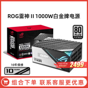 华硕（ASUS）ROG玩家国度雷神二代1200W白全模组电脑电源华硕猛禽4090显卡 雷神 1000W电源