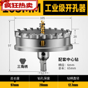 不锈钢开孔器304专用铁皮铝合金专用打孔圆孔扩孔器木工开孔器 105mm