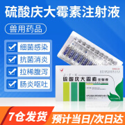 宠贝蒂兽药兽用庆大霉素注射液宠物犬猫兔牛羊猪腹泻拉稀肠道病黄白痢疾 [京7仓]1盒庆大霉素1盒(10支/盒)