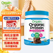 Orgain傲感 美国进口 蛋白粉 有机植物蛋白复合超级食品粉 女生营养品 增强免疫 巧克力味 510g/罐