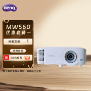 明基（BenQ）MW560高亮网课投影仪 投影仪家用 投影仪办公（4000流明 高对比度 10W音响）【套餐一】