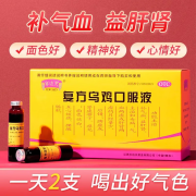 半边天 复方乌鸡口服液 10ml*12支/盒 用于补气血 女性补气养血 益肝肾调经 月经不来量少调理 1盒