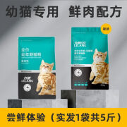 力狼猫粮2.5kg幼猫通用型鱼味英短蓝猫布偶猫全价天然粮5斤装 鲜肉配方【5斤】 默认