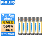 飞利浦（PHILIPS）碳性7号电池6粒干电池适用遥控器/钟表/电子称/计算器/闹钟/耳温枪电池7号 AAA R03一件包邮