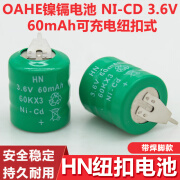 循环充电电池 oahe镍镉电池 NI-CD 3.6V 60mAh可充电纽扣式电池