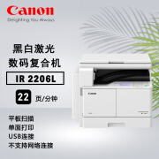 佳能canon iR2206 A3黑白激光数码复合机打印  复印 扫描 每分钟22页 2206L(无网络打印)