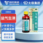 【国药太极】五味子糖浆150ml/瓶 益气生津 补肾宁心 心肾不足 头晕 失眠 多梦 神经衰弱