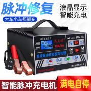 硕义汽车电瓶充电器12V24V大功率全自动智能断电修复车用蓄电池充电机 全智能液晶款充电机