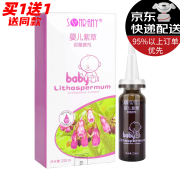 森源婴儿紫草油20ml【买1贈1/2贈3】宝宝屁屁下巴婴儿紫草抑菌搽剂 2瓶【买1贈1】