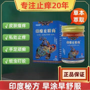 权泰堂印度止痒膏草本精粹多种植物提取物外用涂抹膏止痒膏草本乳膏香型 1瓶装