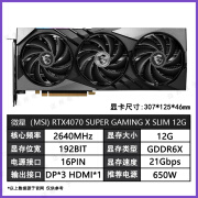 微星RTX4070Ti SUPER 4080 SUPER 超龙魔龙万图师电脑独立显卡可白条 RTX4070 SUPER 12G 小魔龙X.