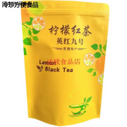 英红（YINGHONG TEA）柠檬红茶九号英德红茶新茶特回甘浓香型一级清香散装红茶叶 【柠红】一包半斤装