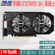 七彩虹/华硕/影驰GTX750ti gtx960 gtx1050ti 2G gtx1060 3g 华硕GTX750TI 2G 圣骑士