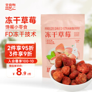 全食物日記（WHOLEFOODDIARY） 冻干草莓粒 草莓干零食果脯休闲食品小吃儿童孕妇零食冻干果干 【尝鲜装】冻干草莓20g*1包