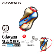 GOMEXUS 革梦士握丸错边型银河系列握丸纺车轮水滴轮摇臂配件路亚改装 烧结红一个6.8g