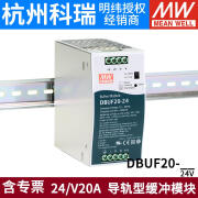 MEAN WELL    明纬明纬开关电源DBUF20-24 24V/20A 导轨型缓冲模块工业控制设备 DBUF20-24