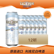 利库尼白啤酒500ml*12听 法国原装进口