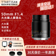 TTArtisan铭匠光学50mmF1.4大光圈人像镜头全画幅适用E/RF/Z/L卡口S5M2 A7M4 Z5 R62 R6 A7C2 Z62 S5等相机 索尼E口 官方标配（送 补光灯+TAXI）