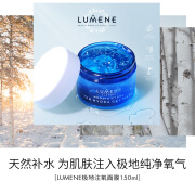 LUMENE北极冰泉补水保湿睡眠面膜150ml 免洗涂抹式啫喱冻膜礼物送女友