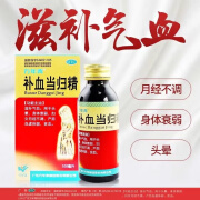 [万年青] 补血当归精 100ml/盒 5盒