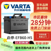 瓦尔塔蓄电池（VARTA）汽车蓄电池汽车启停AGM电瓶EFB电瓶 启停-EFB60-H5/6-QW-60