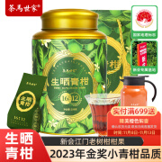 茶马世家普洱茶新会小青柑正宗生晒新会陈皮熟普茶叶送礼罐装250g