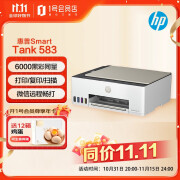 惠普（HP）Smart Tank583 彩色打印机A4彩色喷墨家用办公无线原装内置连供文档照片复印扫描一体机519升级款