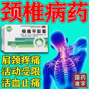 长期手麻颈椎压迫神经导致手麻胳膊麻手指麻半夜麻根痛平胶囊正品根痛平胶囊 0.3g*32粒/盒 5盒特惠装【颈椎康复 手不麻】巩固不再犯