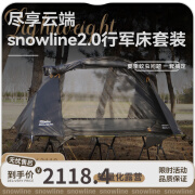 SNOWLINE雪线SNH5UBD001 行军床 户外露营超轻单人便携午休轻量舒适折叠床 行军床(黑色)+高山行军床帐篷