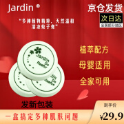 JARDIN日本jardin驱蚊膏儿童防蚊膏虫蚊子叮咬膏孕妇可用JR止痒日本叮叮 3个装小绿瓶（新包装）