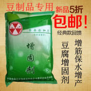 响王豆腐增固剂稳定剂增筋剂 豆脑王豆制品专用增产凝固剂1kg