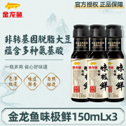 金龙鱼特级味极鲜酱油150ml厨房家用调味炒菜凉拌 150ml*3