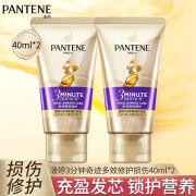 潘婷（PANTENE）潘婷三分钟护发素3分钟奇迹奢护精华素多效损伤修护发膜滋养美发 [小样]奇迹精华素40ml*2