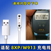 音铂达360儿童电话手表8XP 9X W910 W913 W923 W902充电线器磁吸数据线 w902充电线