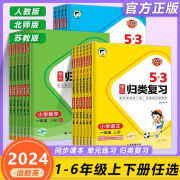 53单元归类复习一二三四五六年级上册下册语文数学英语专项训练 语文【人教版】 一年级上