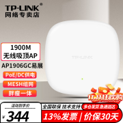 TP-LINK普联易展版双频千兆无线吸顶AP 企业级酒店别墅wifi接入 家用商用无线覆盖路由器 TL-AP1906GC WiFi5/1900M