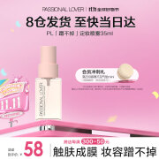 恋火（Passional Lover）PL蹭不掉定妆喷雾35ml 长效持妆定妆喷雾持妆不脱妆 生日礼物