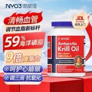 NYO3诺威佳磷虾油高纯深海鱼油无腥呵护心脑眼降血脂omega-3 90粒 【全球销冠】59%磷脂500mg*90粒