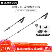 black dog黑狗登山手杖碳纤维伸缩户外爬山徒步便携超轻碳素防身拐杖