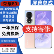 佳维若华为荣耀80 80se屏幕总成Honor80se触摸液晶显示屏内外一体屏 荣耀80屏幕【不带框】纯原OLED指纹高刷版