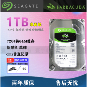 希捷（SEAGATE）ST1000DM010 1TB台式机械硬盘1T新酷鱼7200转64M可监控