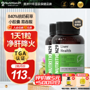 Nutrition29N29高浓度奶蓟草护肝片水飞蓟姜黄素脂肪肝酒精肝护肝养肝胶囊 【超值两瓶装】60粒/2瓶