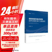 招标投标和政府采购法律实务操作指引与风险防控