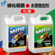 马印天王马印天王硝化细菌硝化菌养鱼用品鱼缸净水剂净化剂活菌水质稳定剂 4L硝化菌+4L水质稳定剂 组合省