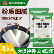 华银春烘焙原料老冰棍原味雪糕粉冰棒冰淇淋粉预拌粉批发家用商用摆地摊 【优惠价】老冰棍粉*3包