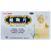 [桐君阁] 越鞠片 0.43g*36片/盒 OTC 1盒装