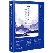 沈从文：看过无数的云，却只爱过一个你 沈从文经典散文代表作 感动千万读者 送给每一个在爱中感动成长和绽放的人 沈从文 看过无数的云，却只爱过一个你