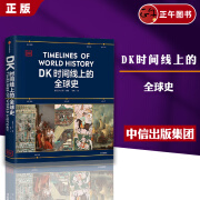 【团购联系客服】【纸壳包装】DK时间线上的全球史 英国dk公司著 正版 涵盖全球1500个历史事件 搭配1000幅精美文物图片 浓缩400万年历史 正版书籍 DK时间线上的全球史